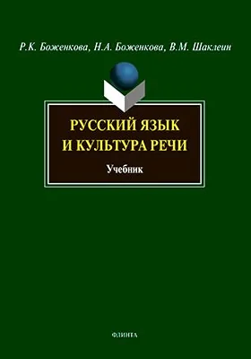 Русский язык и культура речи