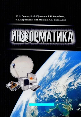 Информатика