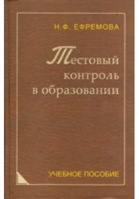 Тестовый контроль в образовании