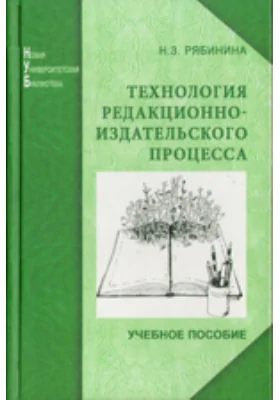 Технология редакционно-издательского процесса