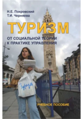 Туризм