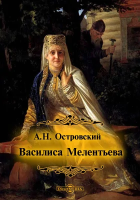 Василиса Мелентьева