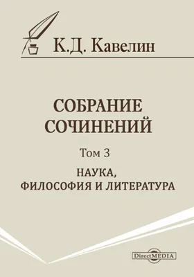 Собрание сочинений