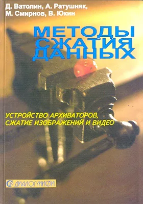 Методы сжатия данных