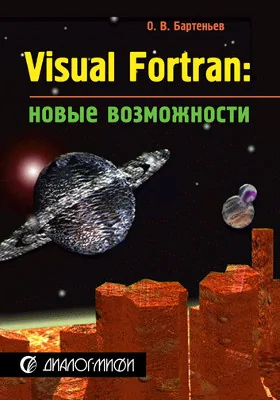 VISUAL FORTRAN