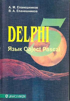 DELPHI 5