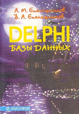 DELPHI 5