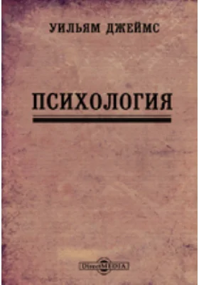 Психология / Записки историко-филологического факультета Императорского С.-Петербургского Университета. Часть XXXIX