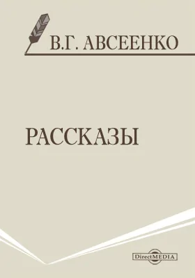 Рассказы