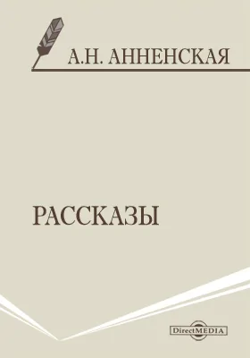 Рассказы