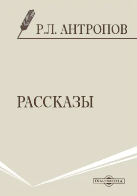 Рассказы