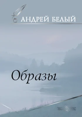 Образы