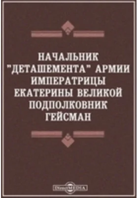 Начальник 