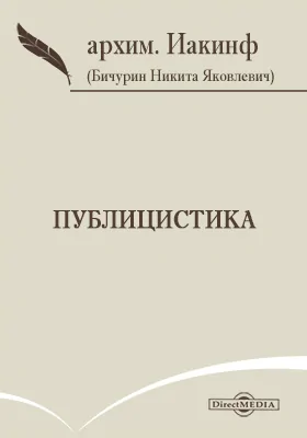 Публицистика: историко-документальная литература