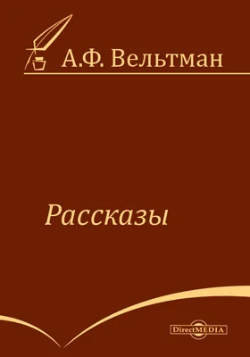 Рассказы