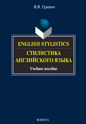 English Stylistics