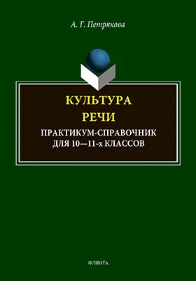 Культура речи