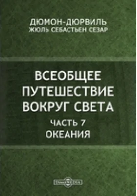 Всеобщее путешествие вокруг света, Ч. 7. Океания