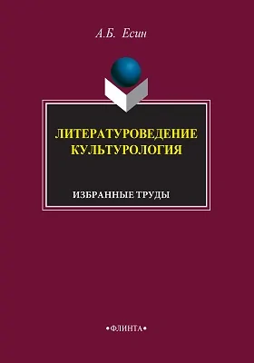 Литературоведение. Культурология