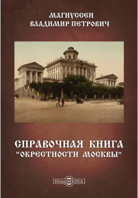 Справочная книга. 