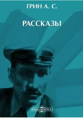 Рассказы