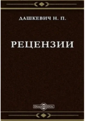 Рецензии