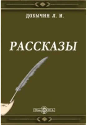 Рассказы