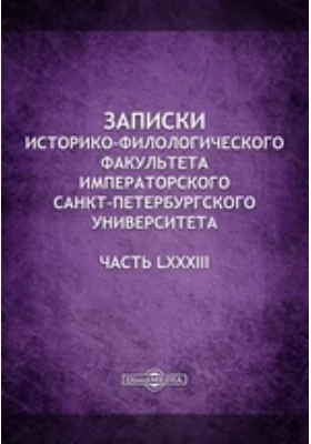 Политическая деятельность Иосифа II, его сторонники и его враги (1780-1790)