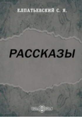 Рассказы