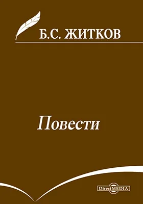 Повести