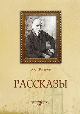 Рассказы