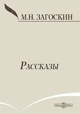 Рассказы