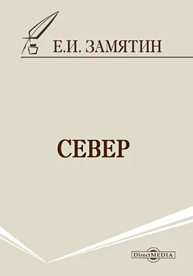 Север