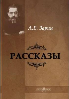 Рассказы