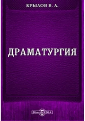 Драматургия