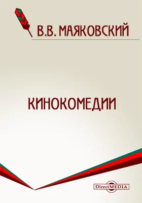 Кинокомедии