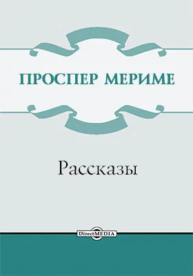 Рассказы