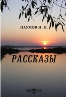 Рассказы