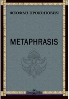 Metaphrasis