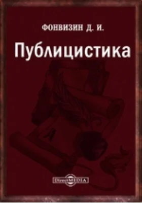 Публицистика