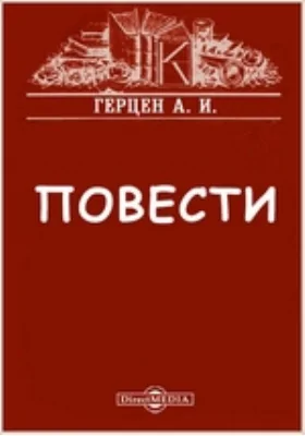 Повести