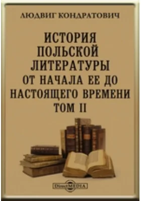 История польской литературы от начала ее до настоящего времени