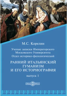 Ученые записки Императорского Московского Университета. Отдел историко-филологический