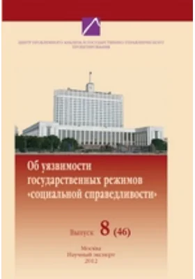 Об уязвимости государственных режимов «социальной справедливости» (СССР, Куба, Беларусь)