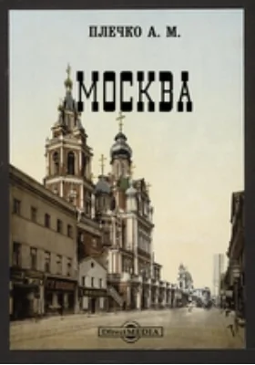 Москва