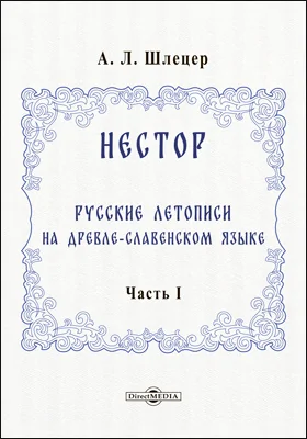 Нестор