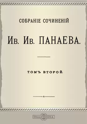 Собрание сочинений 1840-1844