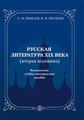 Русская литература ХIХ века (вторая половина)