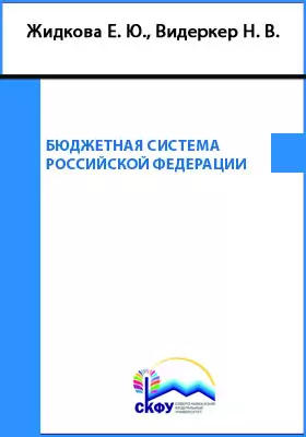 Бюджетная система Российской Федерации