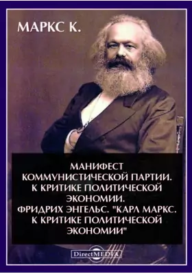 Карл Маркс Собрание Сочинений